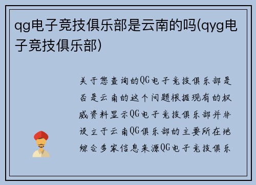 qg电子竞技俱乐部是云南的吗(qyg电子竞技俱乐部)