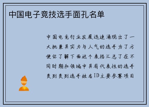 中国电子竞技选手面孔名单
